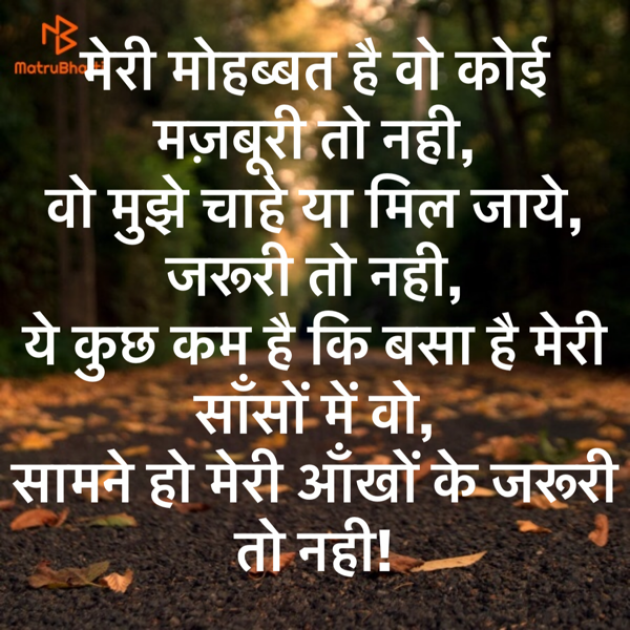 English Shayri by Sanjay Kumar Pandey : 111139665