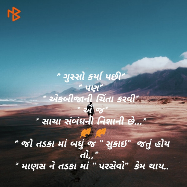 Gujarati Motivational by Nitin Dangodara : 111139727