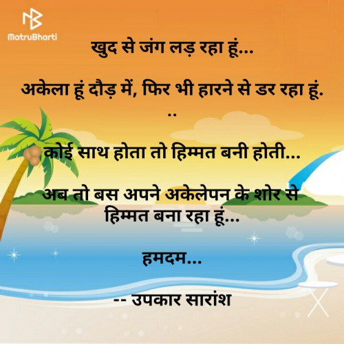 Post by उपकार सारांश on 17-Apr-2019 08:57pm