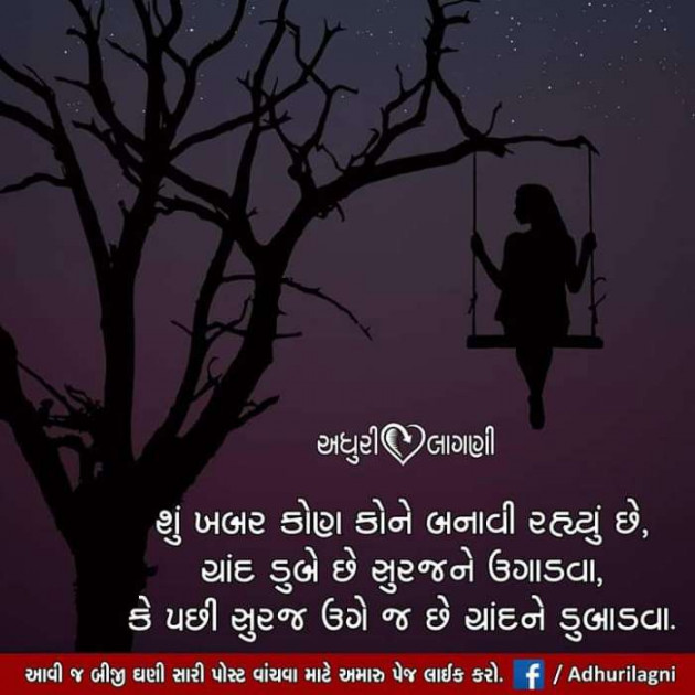 Gujarati Thought by Jalpa k : 111139752