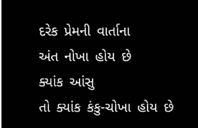 Gujarati Good Night by Sandeep Patel : 111139894