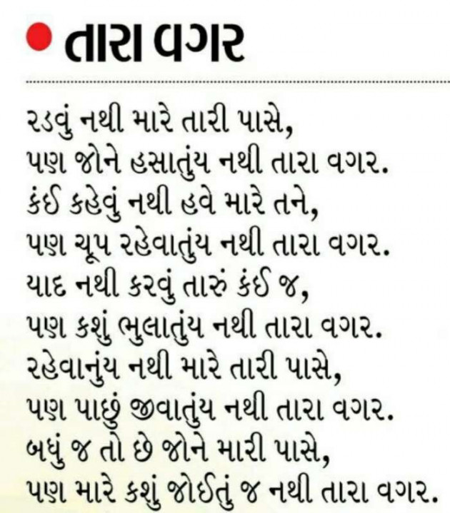 Gujarati Shayri by Vidhesh Odedra : 111139895