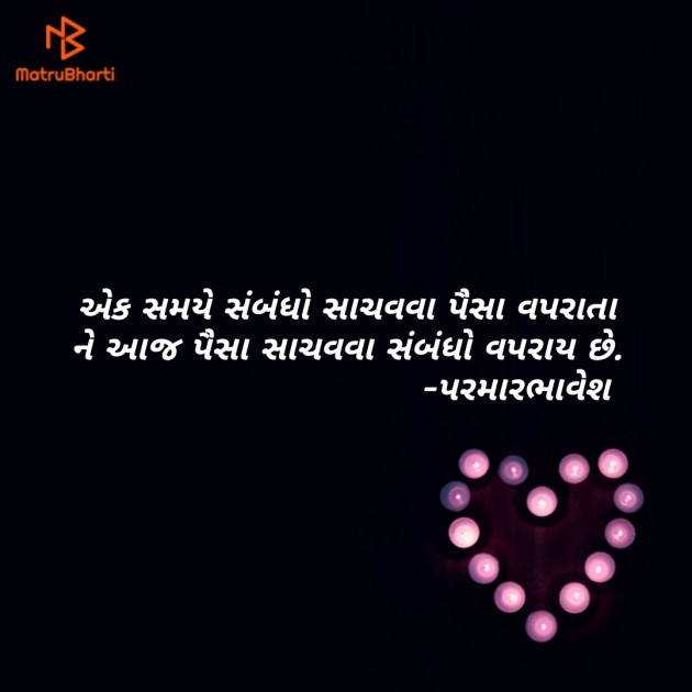 Gujarati Quotes by Parmar Bhavesh : 111139907