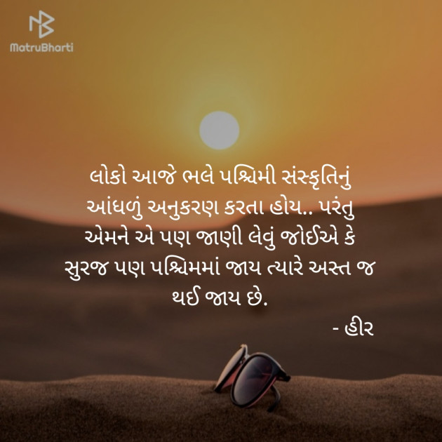 Gujarati Quotes by Hir : 111139973