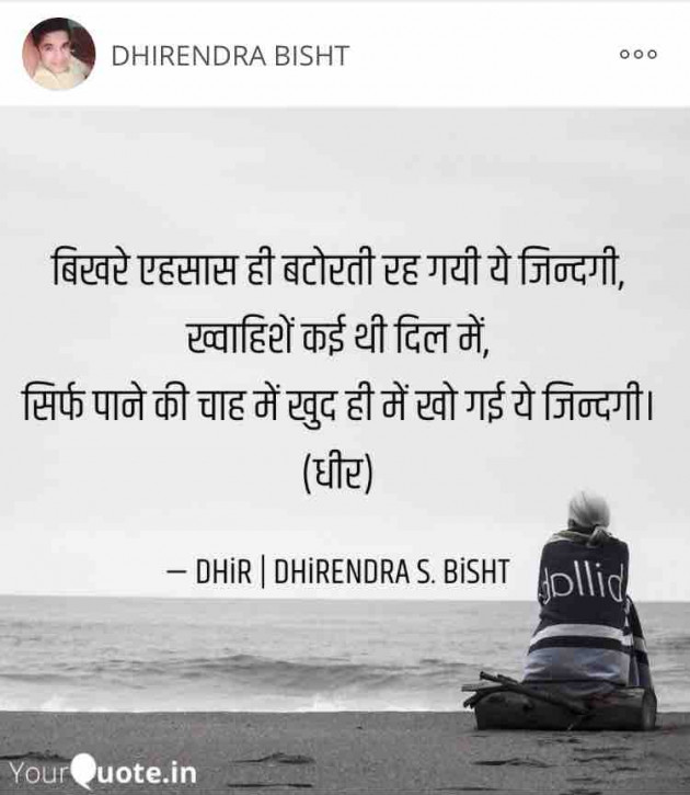 Hindi Motivational by DHIRENDRA BISHT DHiR : 111139997