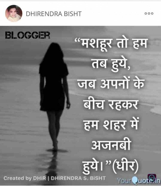 Hindi Quotes by DHIRENDRA BISHT DHiR : 111139998