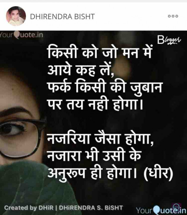 Hindi Quotes by DHIRENDRA BISHT DHiR : 111140003