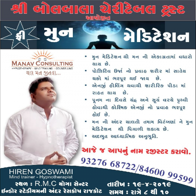 Gujarati Thought by Hiren Goswami - Mind Trainer : 111140009