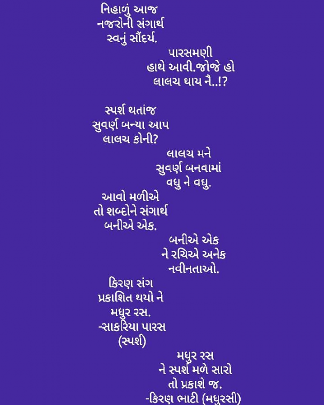 Gujarati Hiku by Paras Sakariya : 111140115