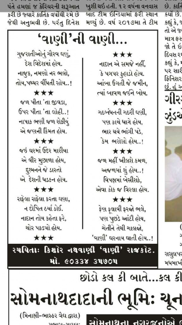 Gujarati Shayri by KISHOR NATHVANI : 111140139