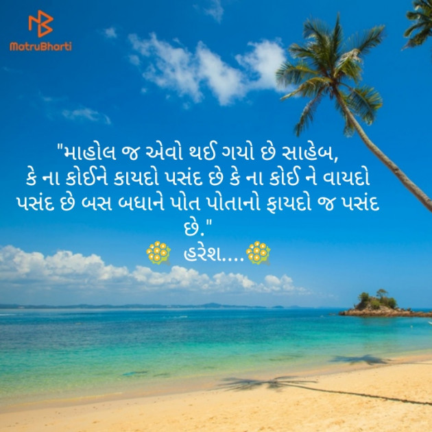 Gujarati Motivational by Ahir Haresh : 111140141