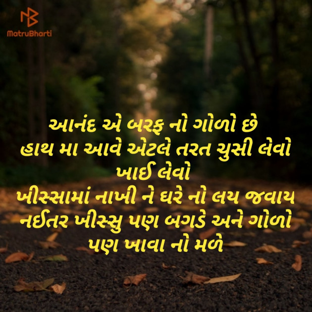 Gujarati Motivational by Shailesh jivani : 111140150