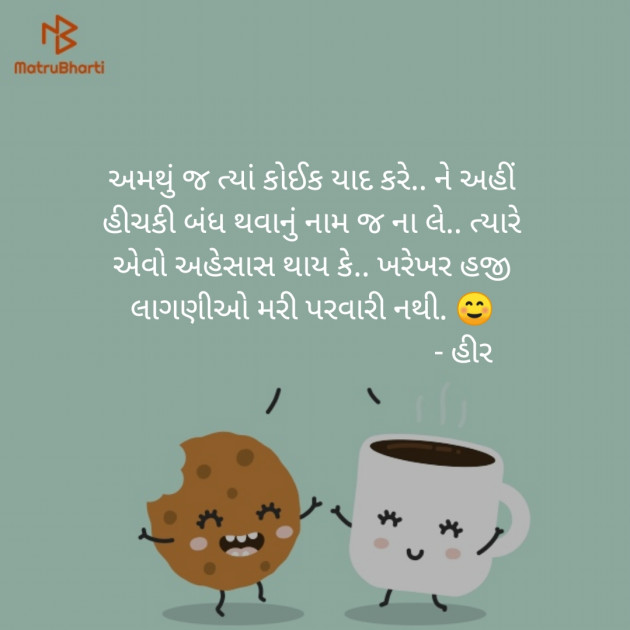 Gujarati Thought by Hir : 111140158