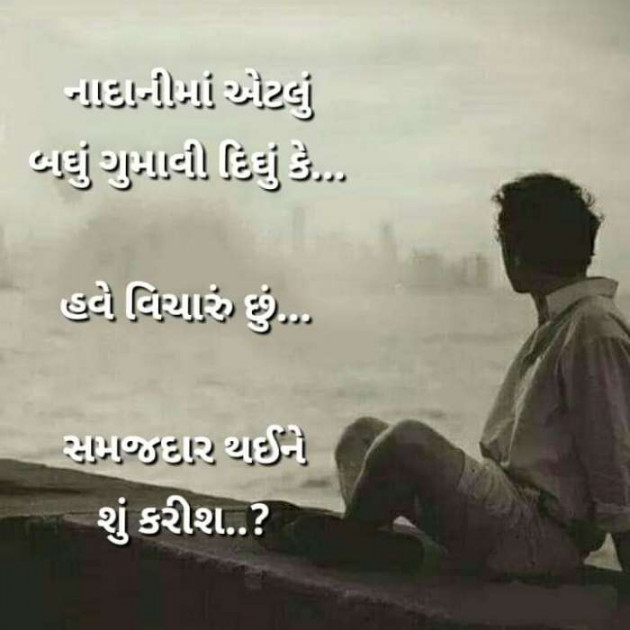 Gujarati Motivational by Vira : 111140191