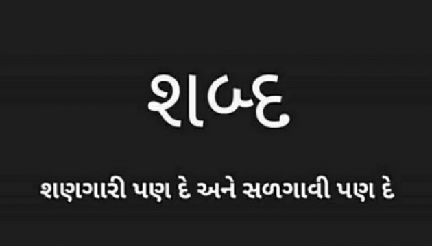 Gujarati Blog by Sandeep Patel : 111140192