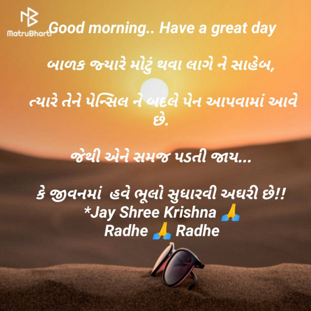 Gujarati Good Morning by Nik Vaghasiya : 111140211