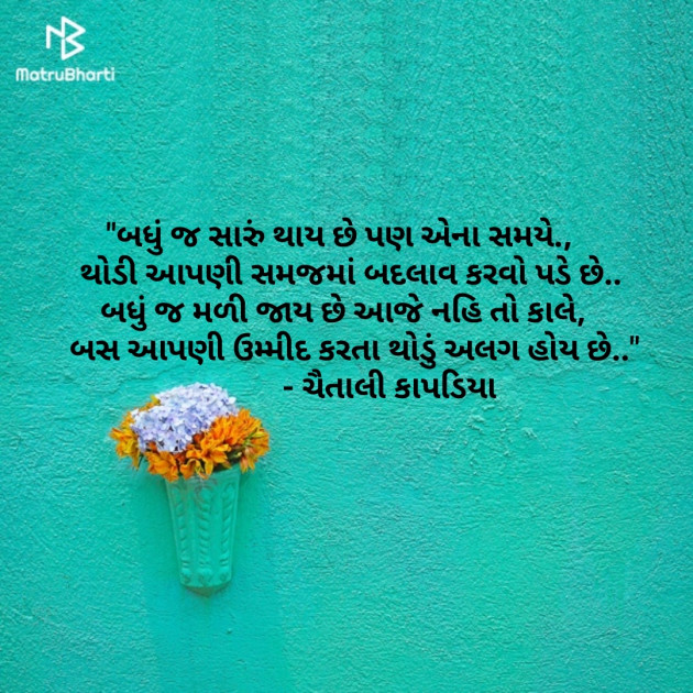 English Thought by Chaitali Kapadia : 111140216