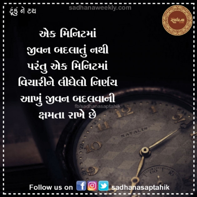 Gujarati Quotes by Mital Thakkar : 111140235