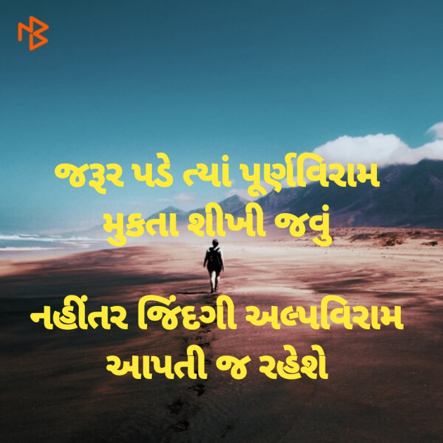 Gujarati Good Morning by Dharmesh Vala : 111140262