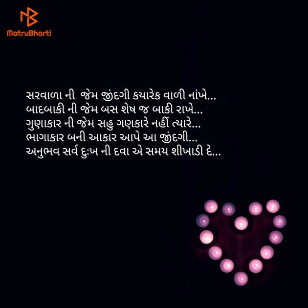 Gujarati Blog by Nisha Sindha : 111140271