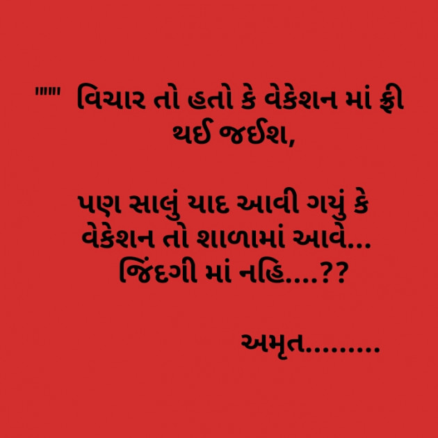 Gujarati Quotes by Amrut : 111140289