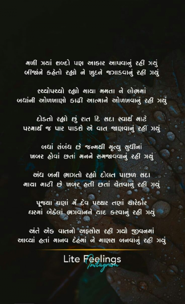 Gujarati Whatsapp-Status by Krishan Patel : 111140291