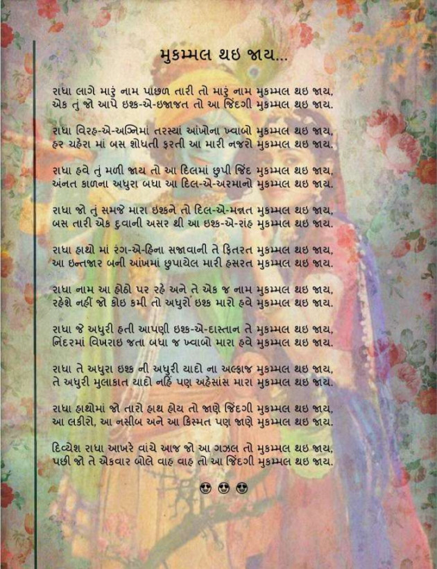 Gujarati Whatsapp-Status by Krishan Patel : 111140304