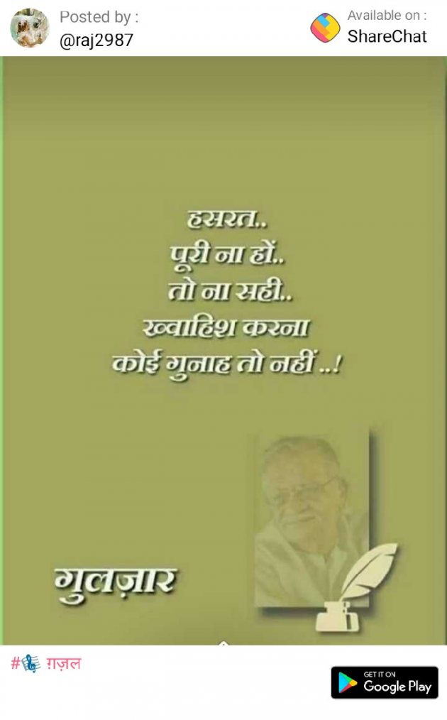 Hindi Shayri by Dhiren Makwana : 111140317