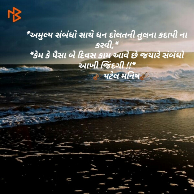 Gujarati Blog by Manish Patel : 111140429