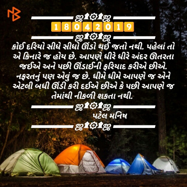 Gujarati Blog by Manish Patel : 111140434