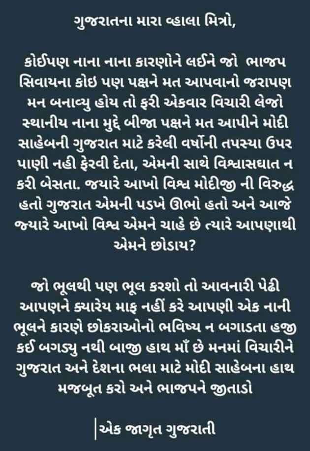 Gujarati Motivational by Harshad Patel : 111140439