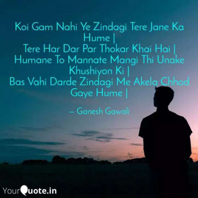 Hindi Shayri by Ganesh Gawali : 111140496