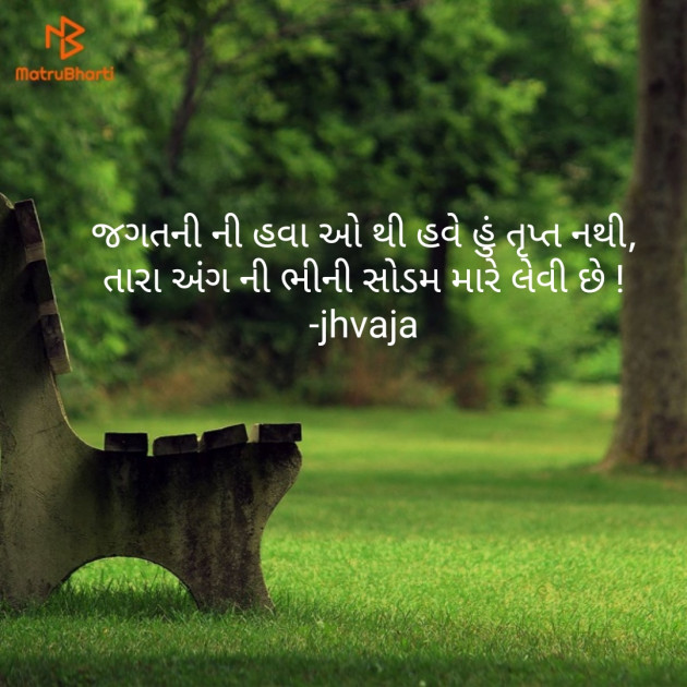 Gujarati Romance by jignesh vaja : 111140542