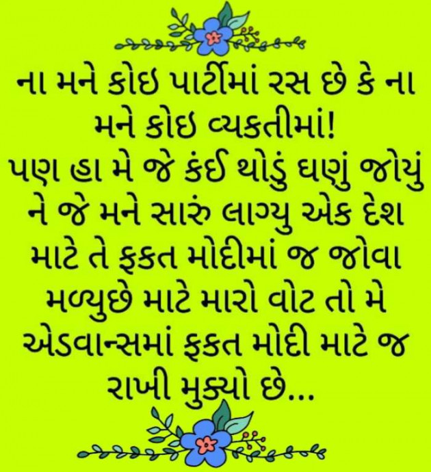 Gujarati Thought by Harshad Patel Pij : 111140595