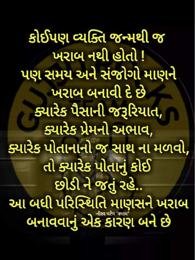 Gujarati Whatsapp-Status by navin patel : 111140628