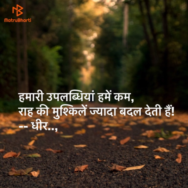 Hindi Motivational by DHIRENDRA BISHT DHiR : 111140648