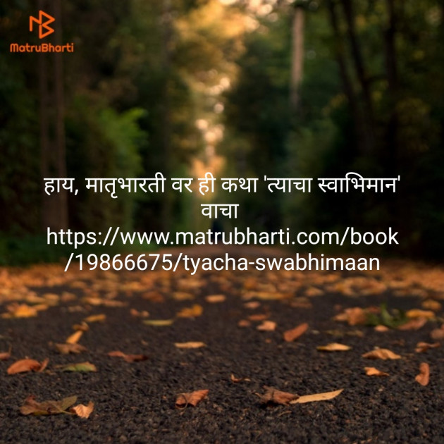 Marathi Book-Review by मच्छिंद्र माळी : 111140660