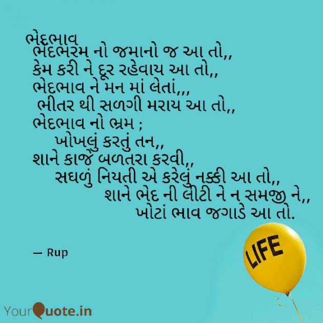 Gujarati Blog by Rupal Mehta : 111140671