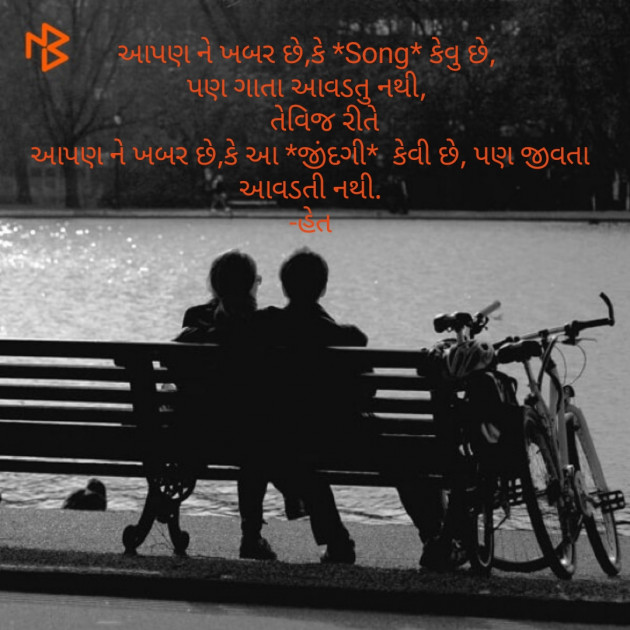 Gujarati Thought by Het Vaishnav : 111140750