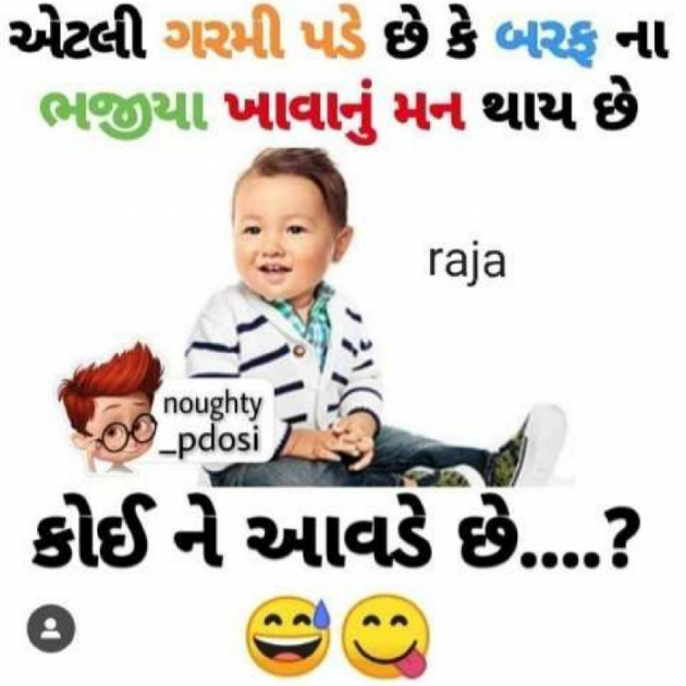 Gujarati Jokes by Narendra Bharwad : 111140804