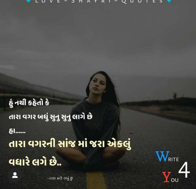 English Shayri by તારા માટે લખુ છું.... : 111140848