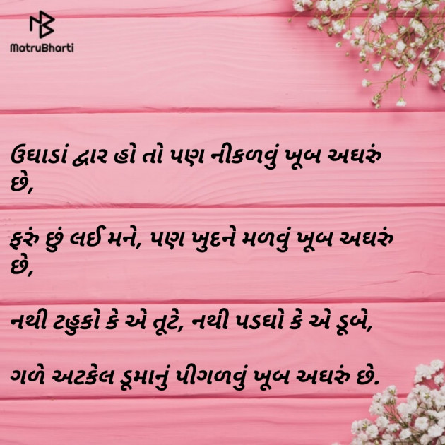 Gujarati Blog by Er.Bhargav Joshi અડિયલ : 111140858