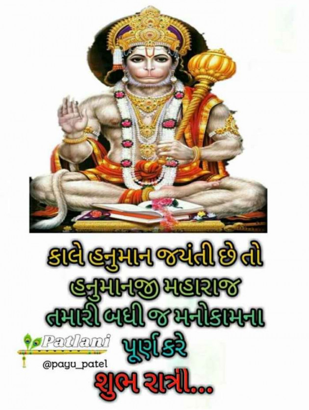 Gujarati Good Evening by Pratap Darbar : 111141101