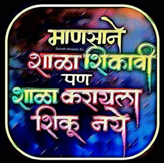 Marathi Motivational by Vijay Patil : 111141102