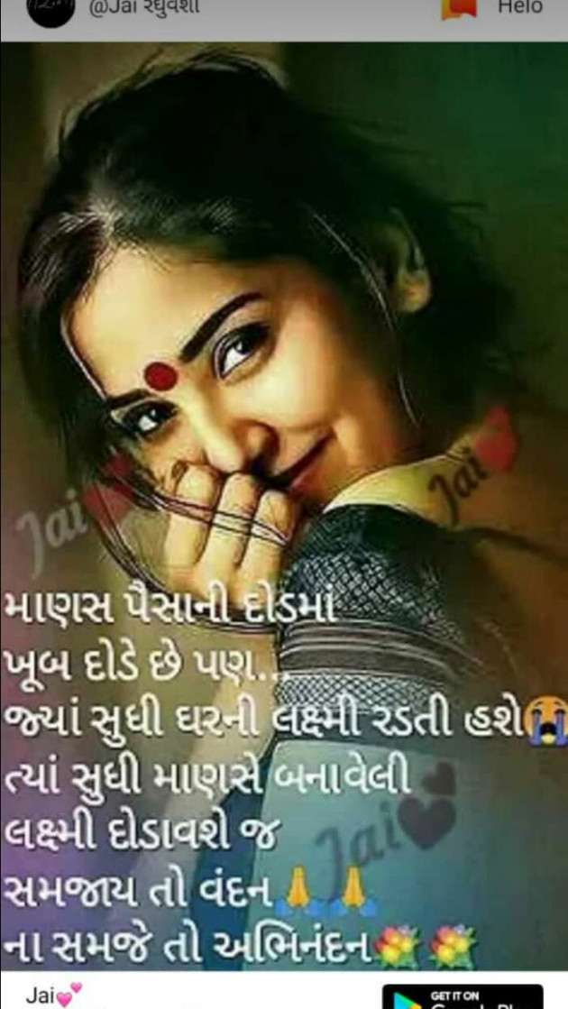Gujarati Thought by Patel Sonal : 111141111