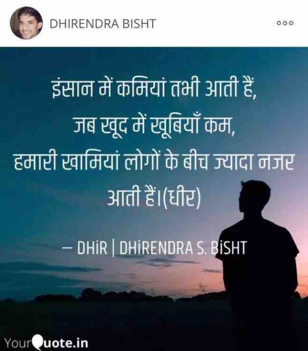 Hindi Motivational by DHIRENDRA BISHT DHiR : 111141147