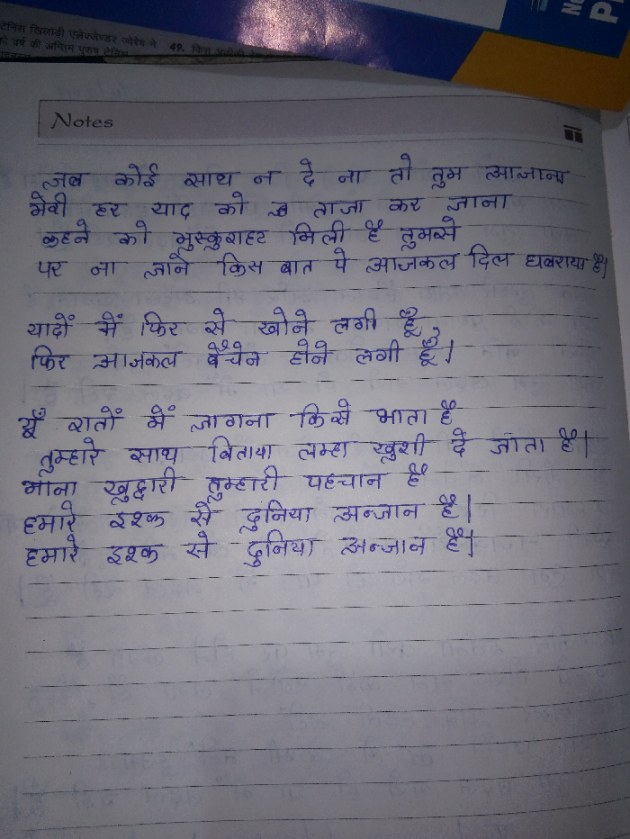 Hindi Shayri by Neha : 111141181