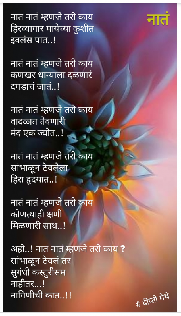 Hindi Song by Dipti Methe : 111141188