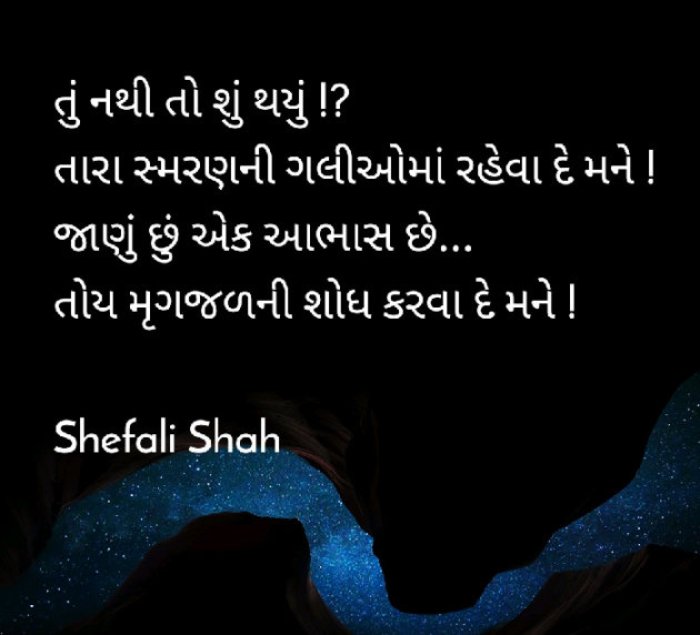 Gujarati Whatsapp-Status by Shefali : 111141266