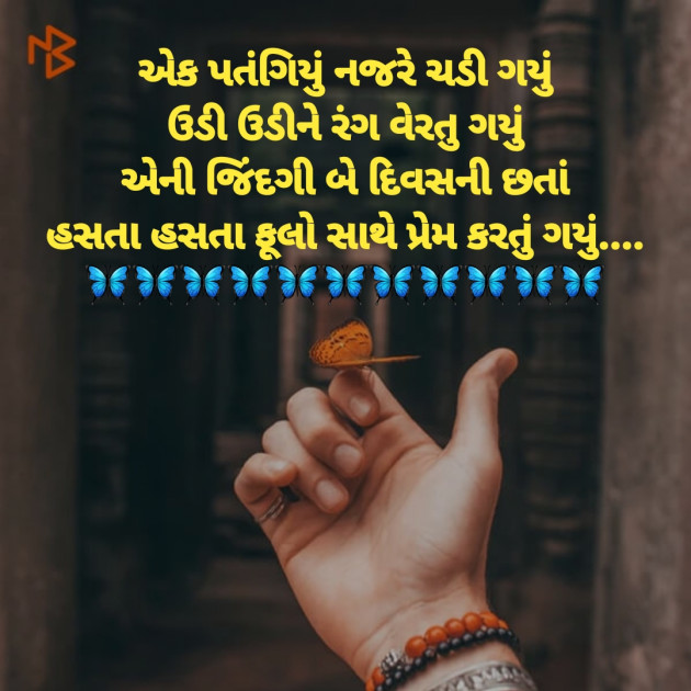 Gujarati Good Morning by Dharmesh Vala : 111141276